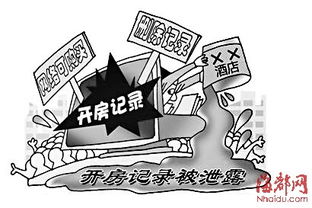 2000万查开房信息背后的黑产链与法律警示