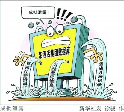 揭秘隐私泄露的幕后黑手—查开房记录数据库