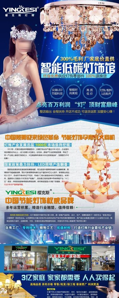 灯饰品牌加盟热门项目推荐