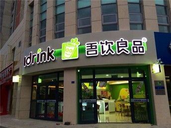 找奶茶加盟店热门品牌推荐