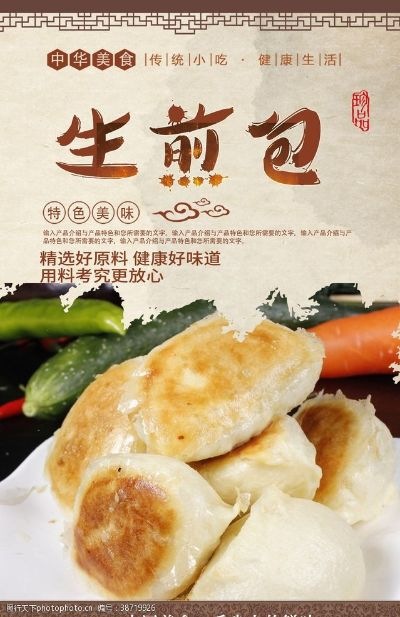 伊通生煎包加盟品牌大盘点