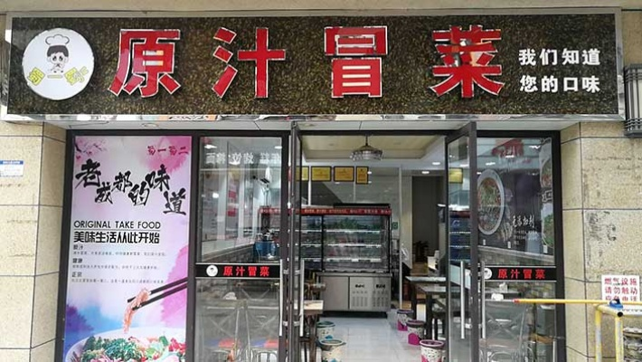 浙江冒菜连锁加盟品牌大盘点