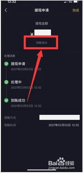 抖音月付怎么提现不要