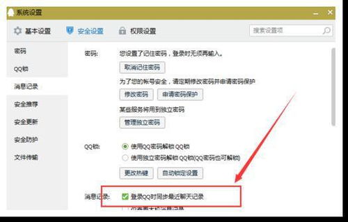 揭秘QQ聊天记录的查看权限与限制