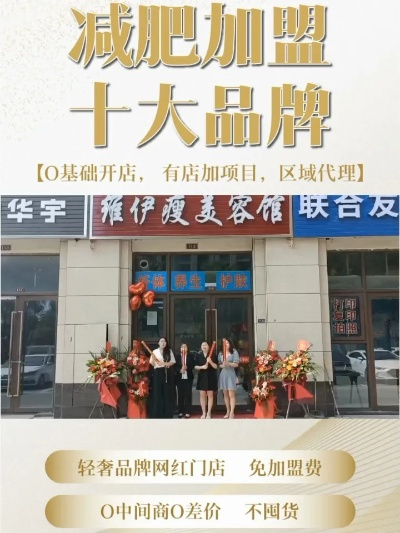 减肥项目加盟品牌推荐及案例分析