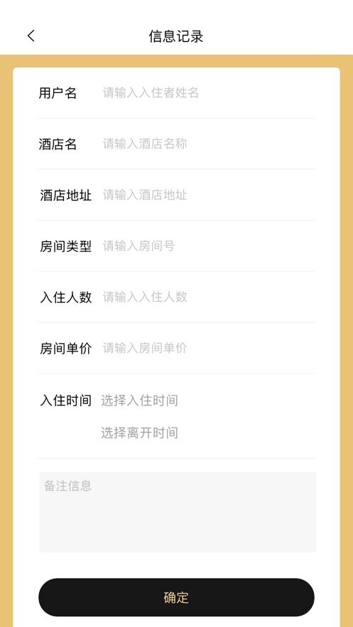 查开房记录软件，合法吗？怎么查？风险有哪些？