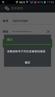 黑客盗取微信密码的手法与案例分析