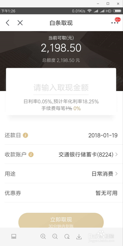 白条借钱提现到账时间全解析，3分钟看懂秒到账秘诀