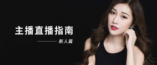 斗鱼直播新手必看！从零到万粉的保姆级教程（附避坑指南）