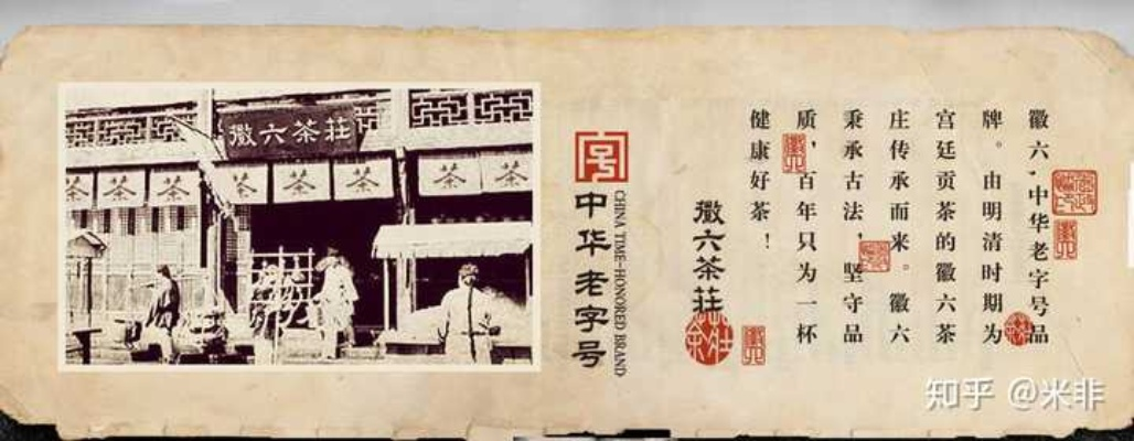 穿越五百年，中国最古老的茶叶品牌传奇与传承密码