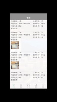 如何查询宾馆开房记录