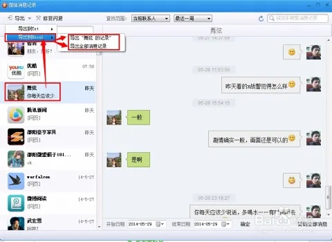 微信飞信聊天记录导出全攻略，手把手教你轻松备份重要对话
