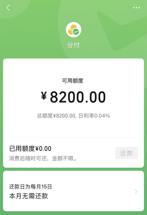微信分付额度提现与超出额度付款指南