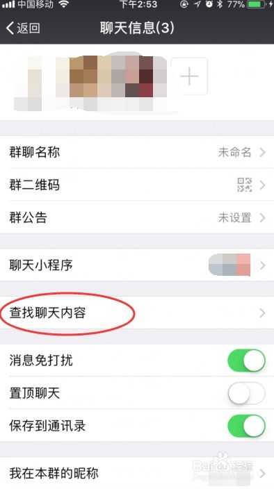 微信里怎样查询历史聊天记录？
