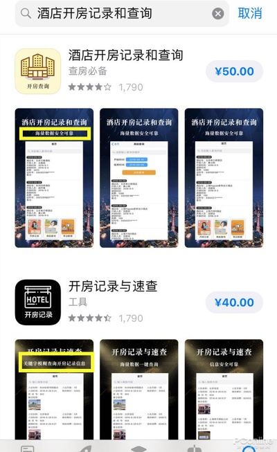 宾馆开房记录查询全攻略