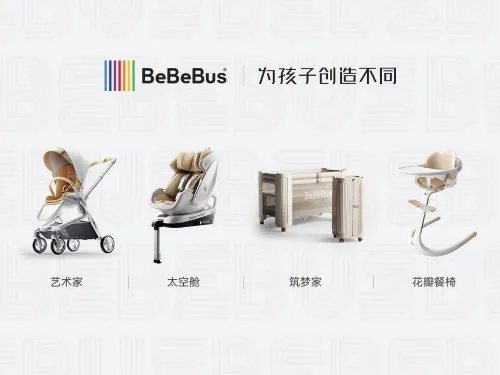 母婴品牌bebebus，为宝宝打造安全、舒适、时尚的育儿体验