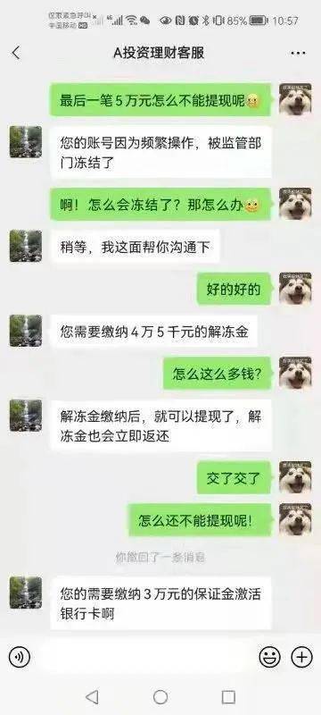 警惕网络陷阱，不可行之事—盗取他人微信聊天记录