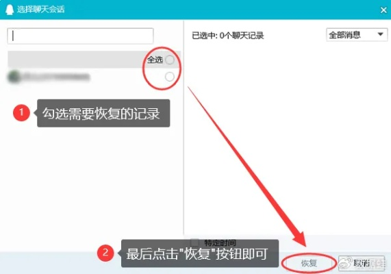 恢复QQ聊天记录的实用指南
