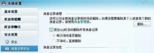 恢复QQ聊天记录的实用指南