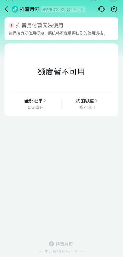 抖音月付额度如何套现？不提升的秘诀大公开