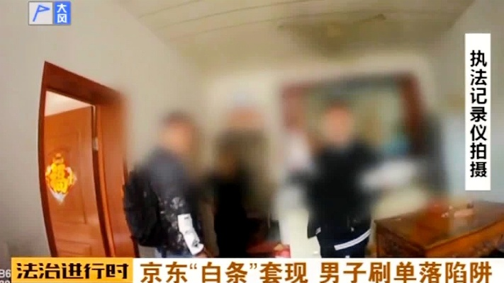 京东白条套现的商家出库流程详解