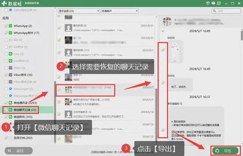 已经删除的微信聊天记录怎样恢复？别担心，这里有你需要的所有方法！