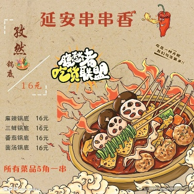 延安串串加盟店品牌推荐及案例分析