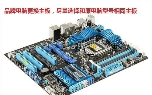 电脑主板品牌不符问题解析