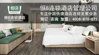 酒店加盟热门连锁品牌推荐
