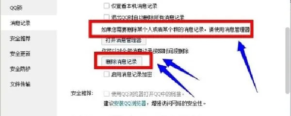 删除的掉的QQ聊天记录怎么在电脑上查