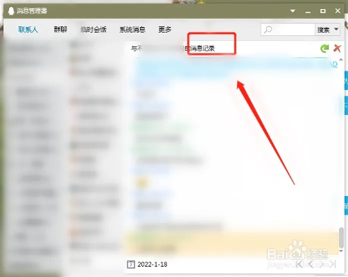 删除的掉的QQ聊天记录怎么在电脑上查