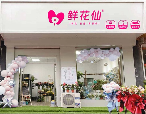 新密鲜花加盟店品牌推荐及案例分析