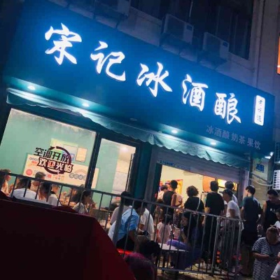 品牌冰酒酿加盟店推荐及案例分析