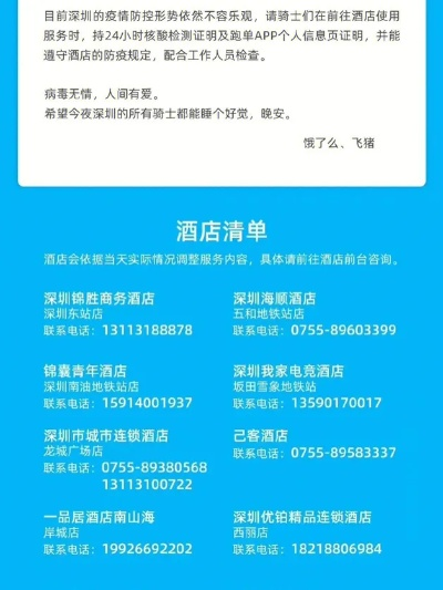 深圳酒店入住记录查询全解析