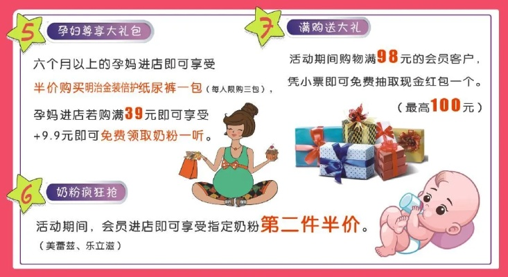母婴品牌促销全攻略