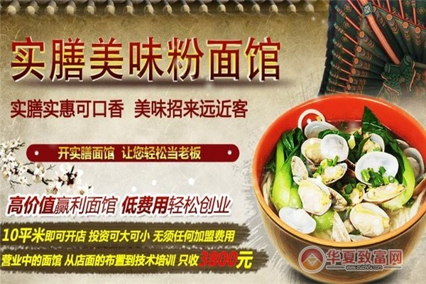 美味面馆加盟品牌推荐
