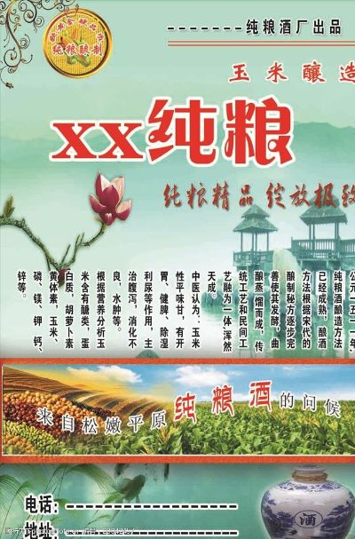 杭州纯粮酒加盟品牌推荐