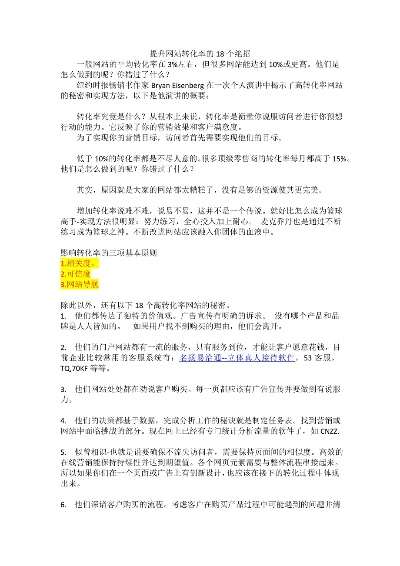 零成本创业秘籍，单页网站广告如何让转化率翻倍？