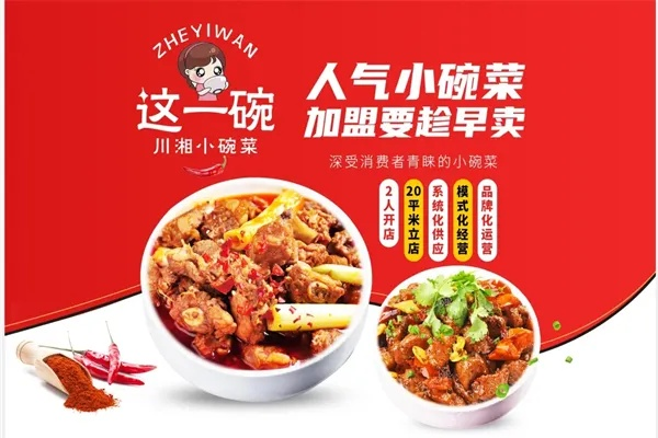 广州小碗菜加盟品牌推荐及案例分析