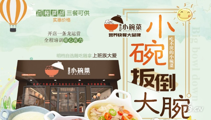 广州小碗菜加盟品牌推荐及案例分析