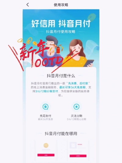 抖音月付额度如何合理使用？
