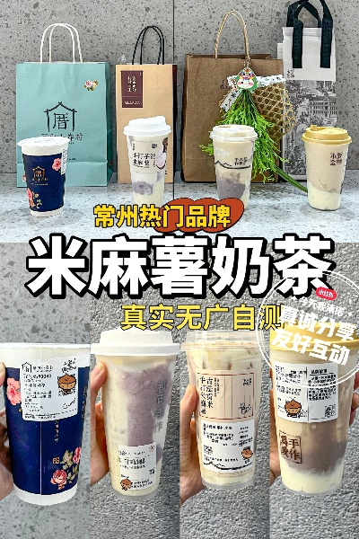 常州奶茶加盟店品牌推荐