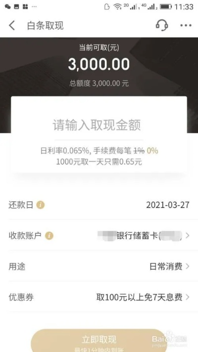 可以找商家白条提现吗