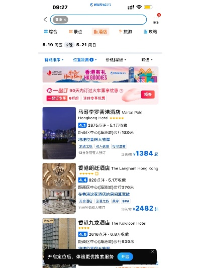香港酒店住宿记录查询全攻略
