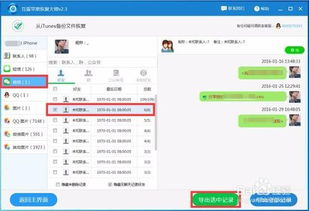 怎样恢复删除的微信历史文字聊天记录？