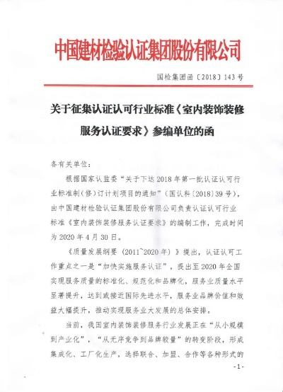 装修品牌确定函