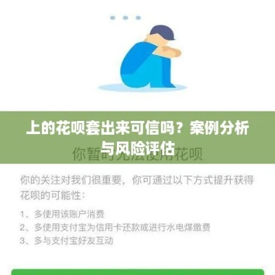 花呗找商家兑现全攻略，实用操作指南与案例分析