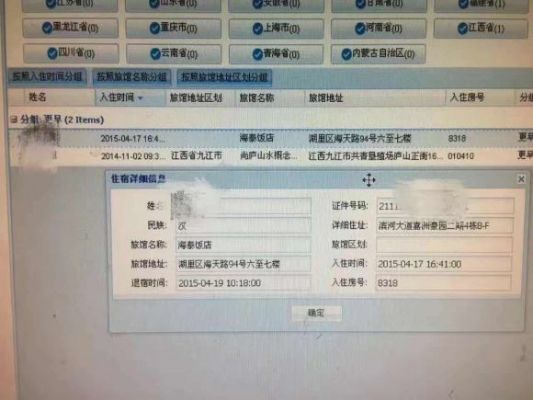 怎么查一个人是否开过房？方法与注意事项详解