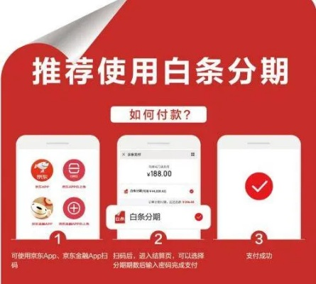 京东白条提现攻略，如何安全高效地实现资金周转