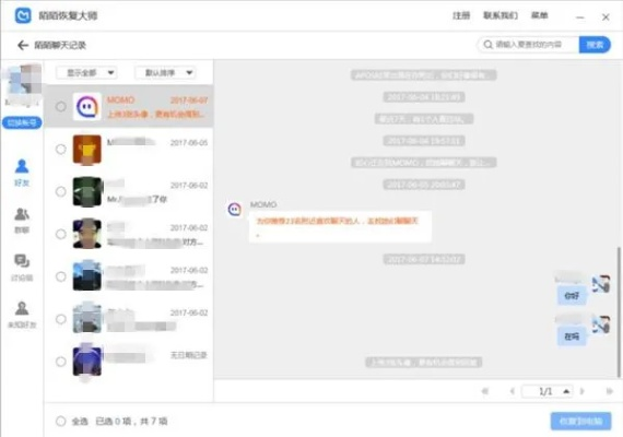 iPhone版陌陌聊天记录怎么查看